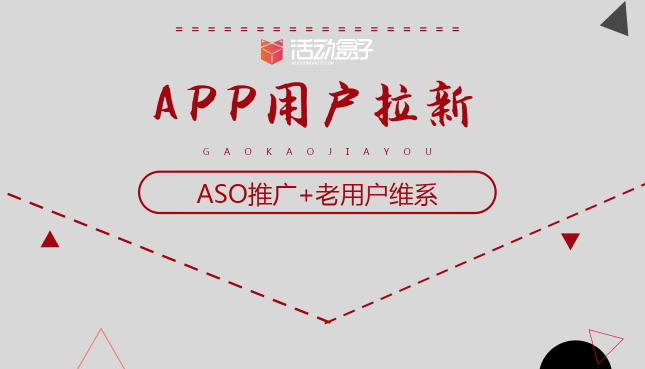 APP新推廣的兩個重要渠道