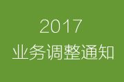 關于騎士人才系統(tǒng)授權和服務相關業(yè)務調整通知