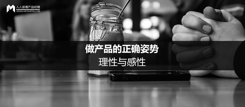 做產(chǎn)品的正確打開(kāi)方式