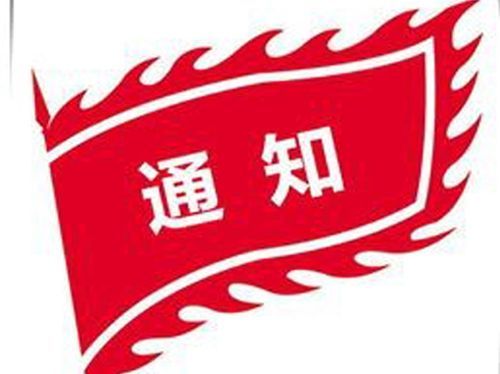關(guān)于公司地址變更的通知