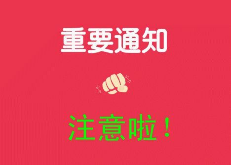 通知