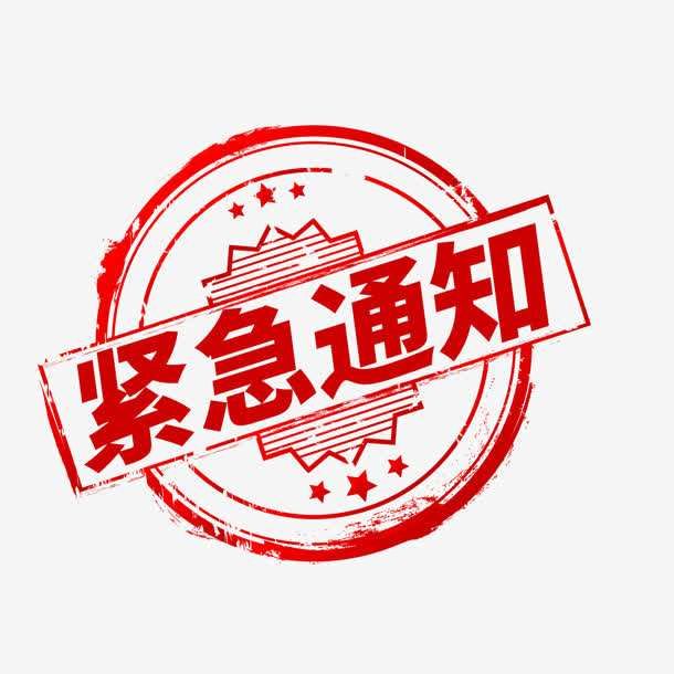 緊急通知：關(guān)于發(fā)送營(yíng)銷類短信