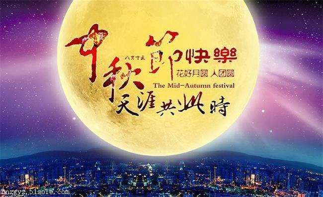 關(guān)于2019中秋節(jié)放假通知