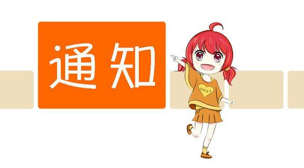 關(guān)于防止短信盜刷的通知