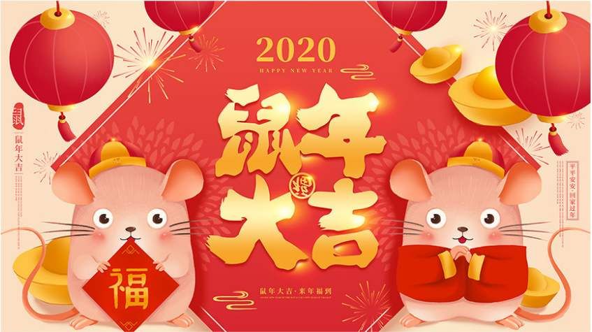 關(guān)于2020年春節(jié)放假安排的通知