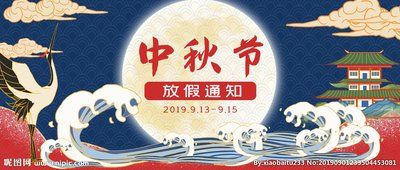關(guān)于2022年中秋節(jié)放假通知