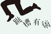 哪些情況說明你該跳槽了？在騎士CMS人才招聘網(wǎng)發(fā)現(xiàn)高質(zhì)量崗位！