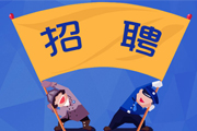 企業(yè)如何找到高質(zhì)量人才？專屬的人才招聘網(wǎng)必不可少！