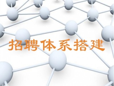中小企業(yè)如何搭建人事招聘系統(tǒng)？